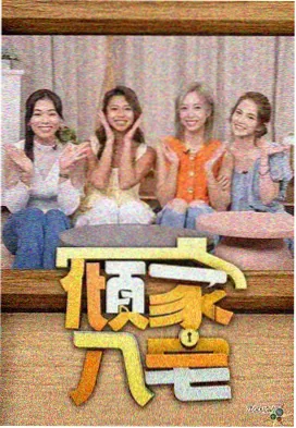 脱口秀大会